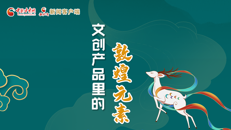 長圖丨這些文創(chuàng)產品的“真容”，你見過嗎？