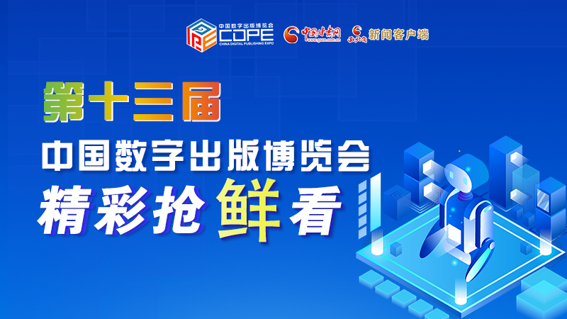 圖解丨集中亮相第十三屆數(shù)博會，這些展團有看頭！