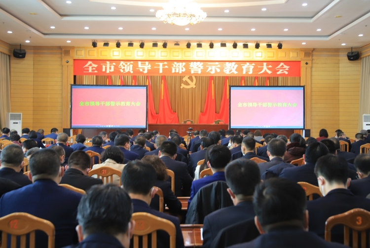 2023年2月2日，武威市召開全市領(lǐng)導(dǎo)干警示教育大會(huì)。.JPG