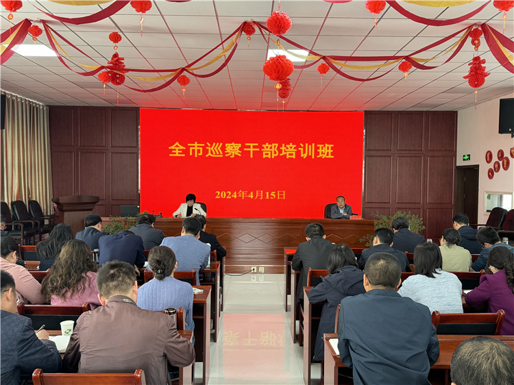4月15日，全市巡察干部培訓(xùn)班開班.jpg
