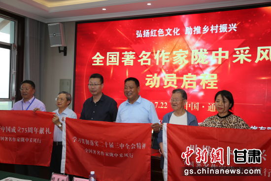 圖為“全國作家隴中行”采風(fēng)活動授旗。