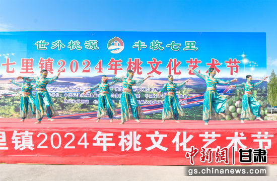 9月1日，敦煌市七里鎮(zhèn)2024年桃文化節(jié)活動(dòng)場景。王斌銀 攝