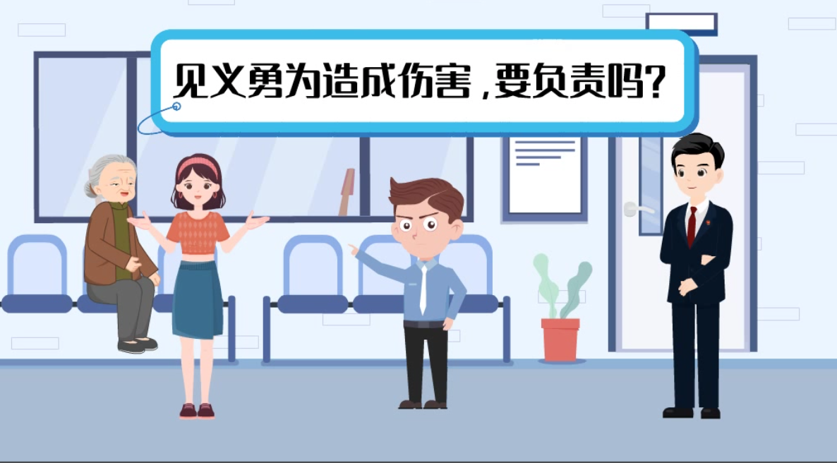 甘肅2024年憲法宣傳周|見義勇為致人受傷，需要負(fù)責(zé)嗎？