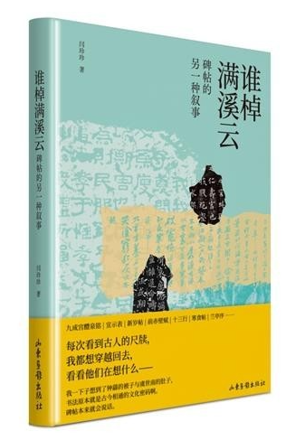 碑帖中的小人物，書寫歷史的另一面