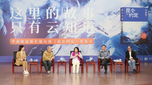 畢淑敏：年近70，是時候創(chuàng)作《昆侖約定》了