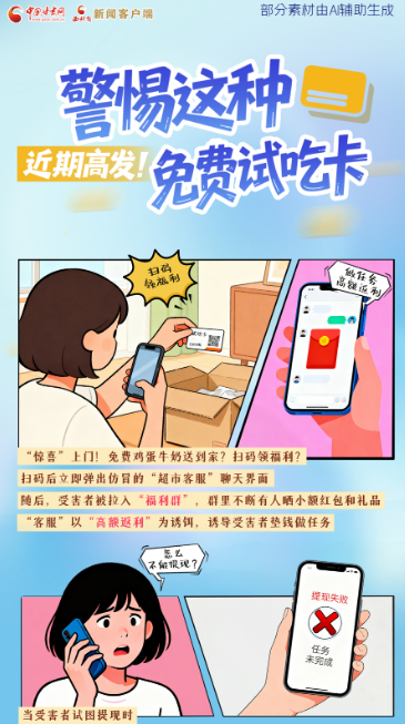 圖解|近期高發(fā)！警惕這種免費(fèi)試吃卡→
