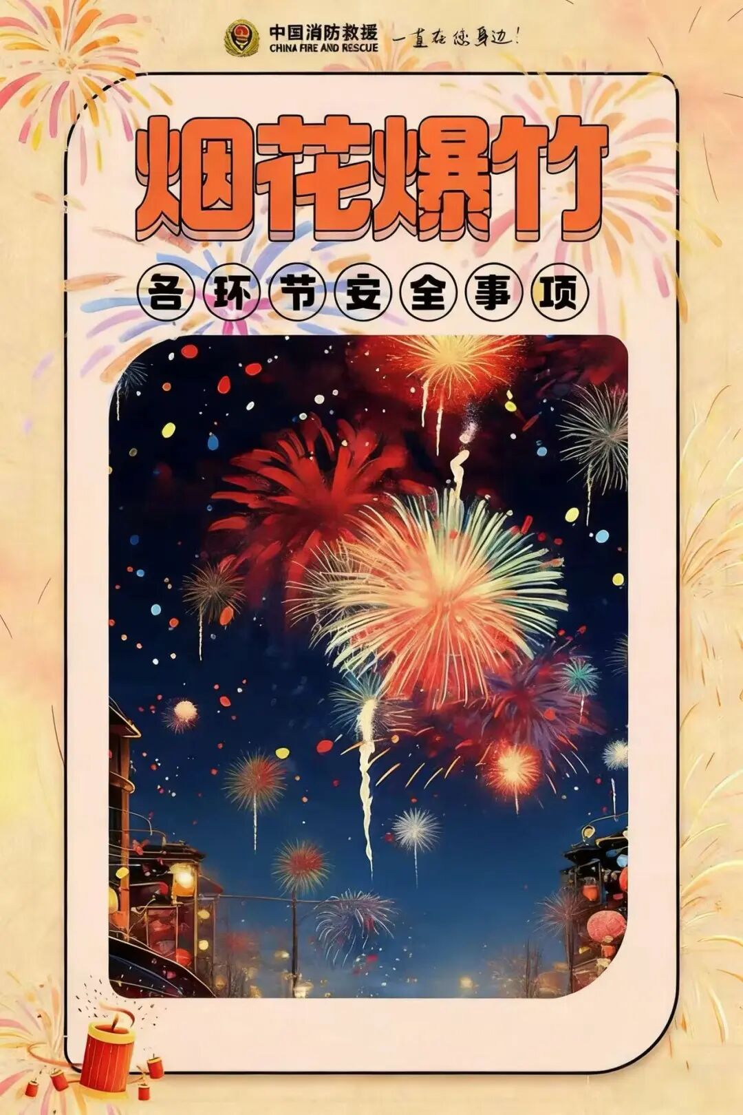 涉及生產(chǎn)、儲存、經(jīng)營……煙花爆竹各環(huán)節(jié)安全事項