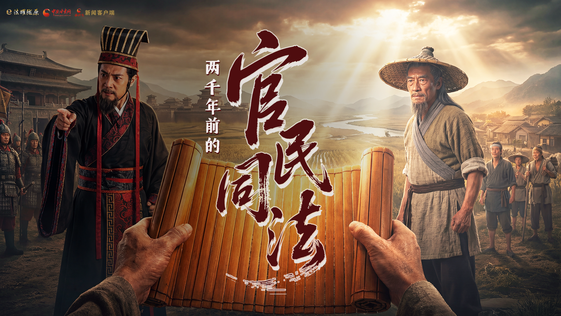 文物遺存里的“法治”①|(zhì)漢簡(jiǎn)見證：兩千年前的“官民同法”