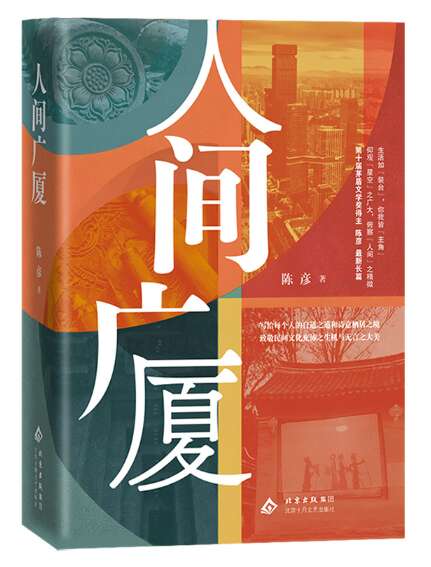 2025年度“中國好書”揭曉 《人間廣廈》等入選