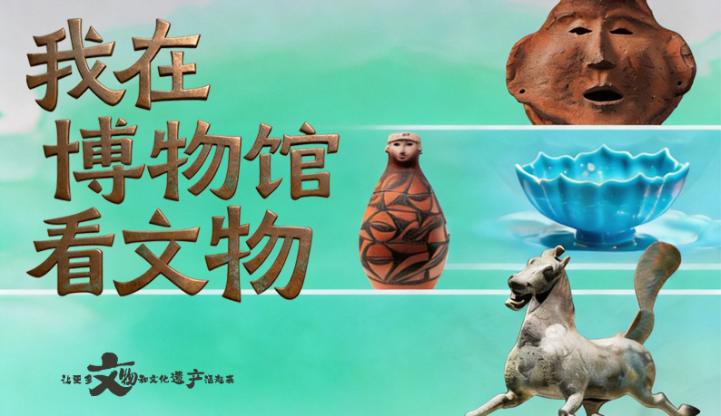 【文脈華章】海報(bào)|別只知道銅奔馬，甘肅還有這些“戲精”文物